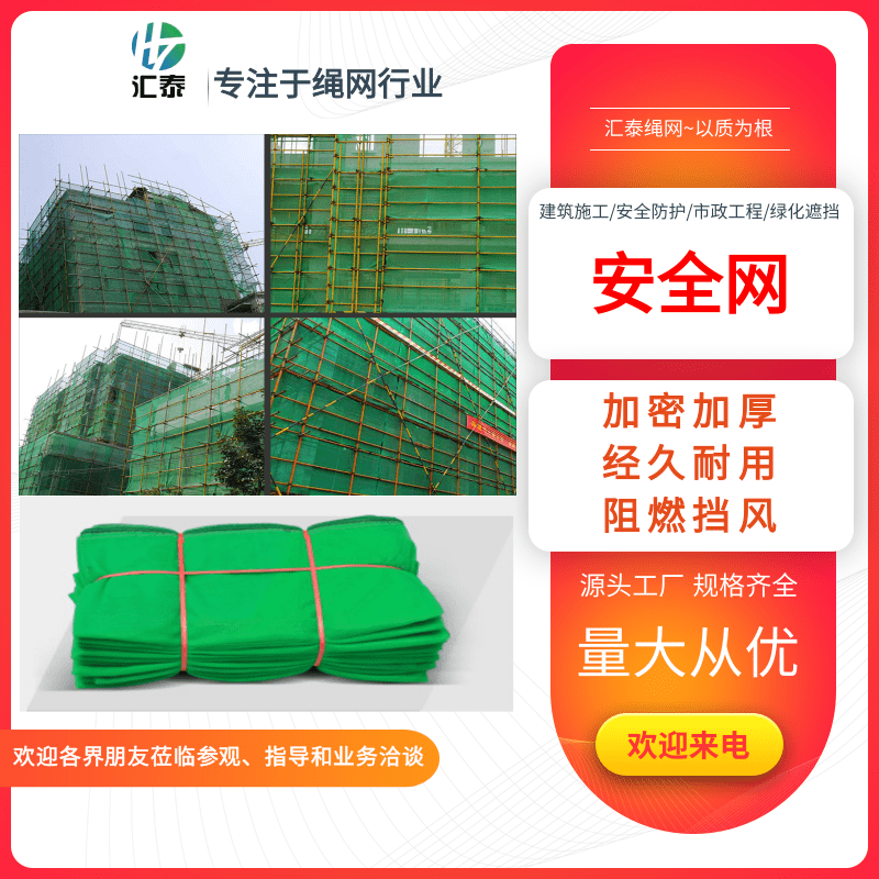 工地建筑防護網(wǎng)密目安全網(wǎng)生產(chǎn)廠家、批發(fā)、價錢、供應(yīng)商