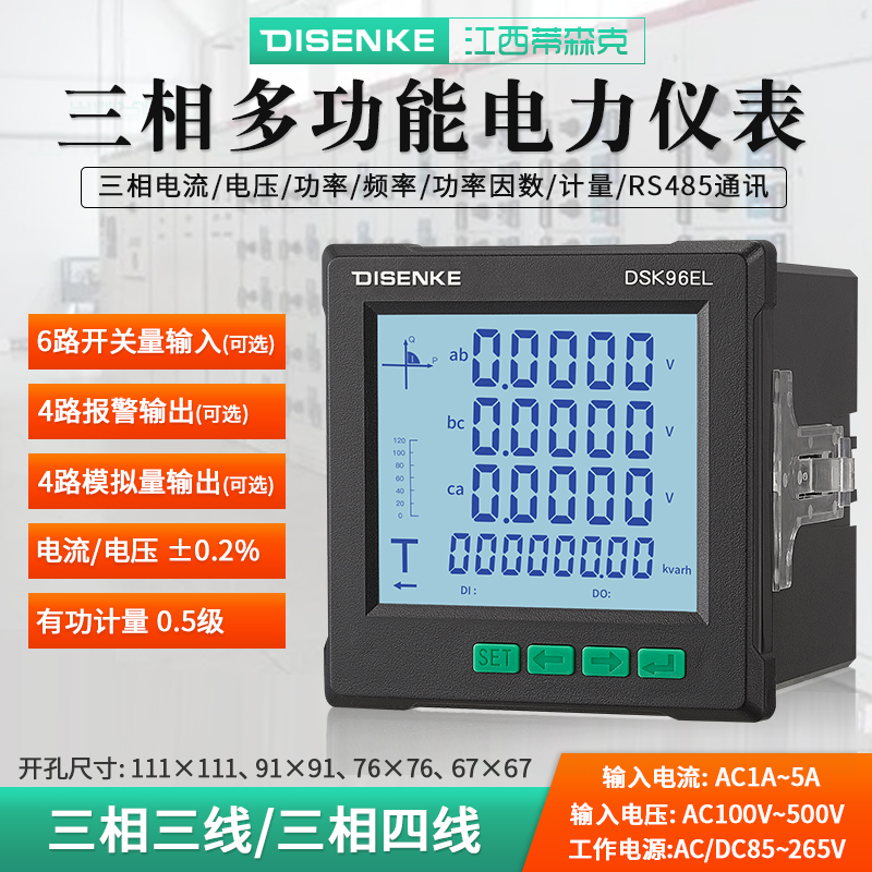 DSK96EL多功能電力儀表_多功能測控儀接線圖