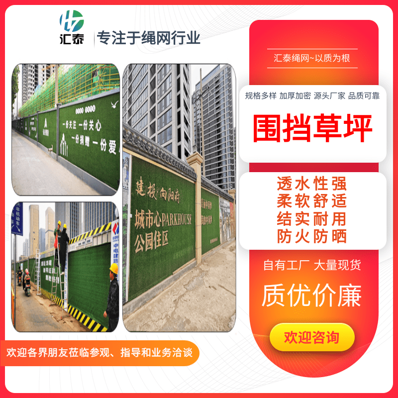 圍擋*草坪定做-圍擋*草坪價(jià)錢-圍擋*草坪銷售-圍擋*草坪安裝