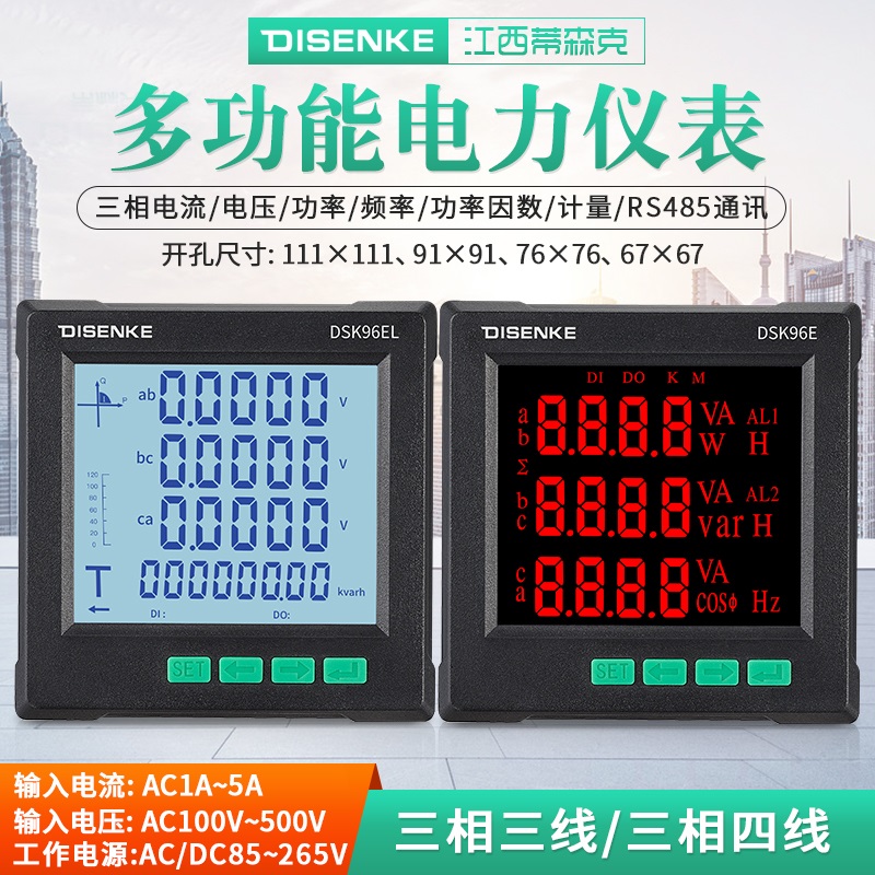 DSK96EL多功能電力儀表_多功能測控儀接線圖