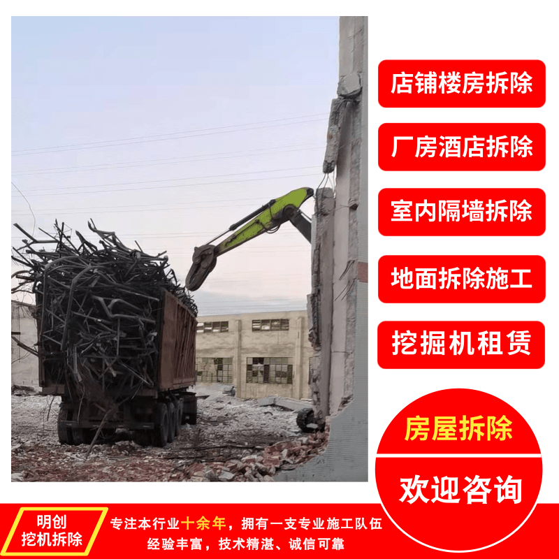 禪城附近公寓拆除公司、聯(lián)系電話、找哪家、服務(wù)商