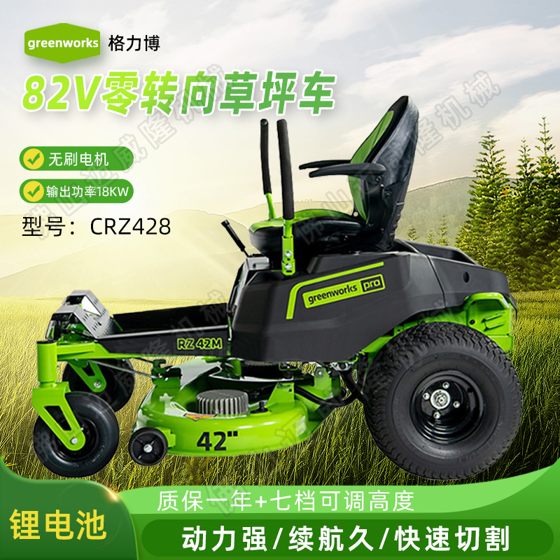 格力博82V-CRZ428零轉(zhuǎn)向草坪機坐騎式大功率鋰電無刷割草機草坪車