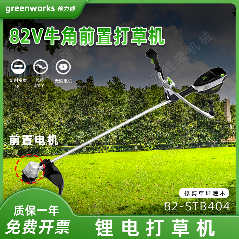格力博82V-STB404牛角割草機(jī)1600W大功率割灌機(jī)全銅電機(jī)鋰電前置打草機(jī) 格力博割灌機(jī)