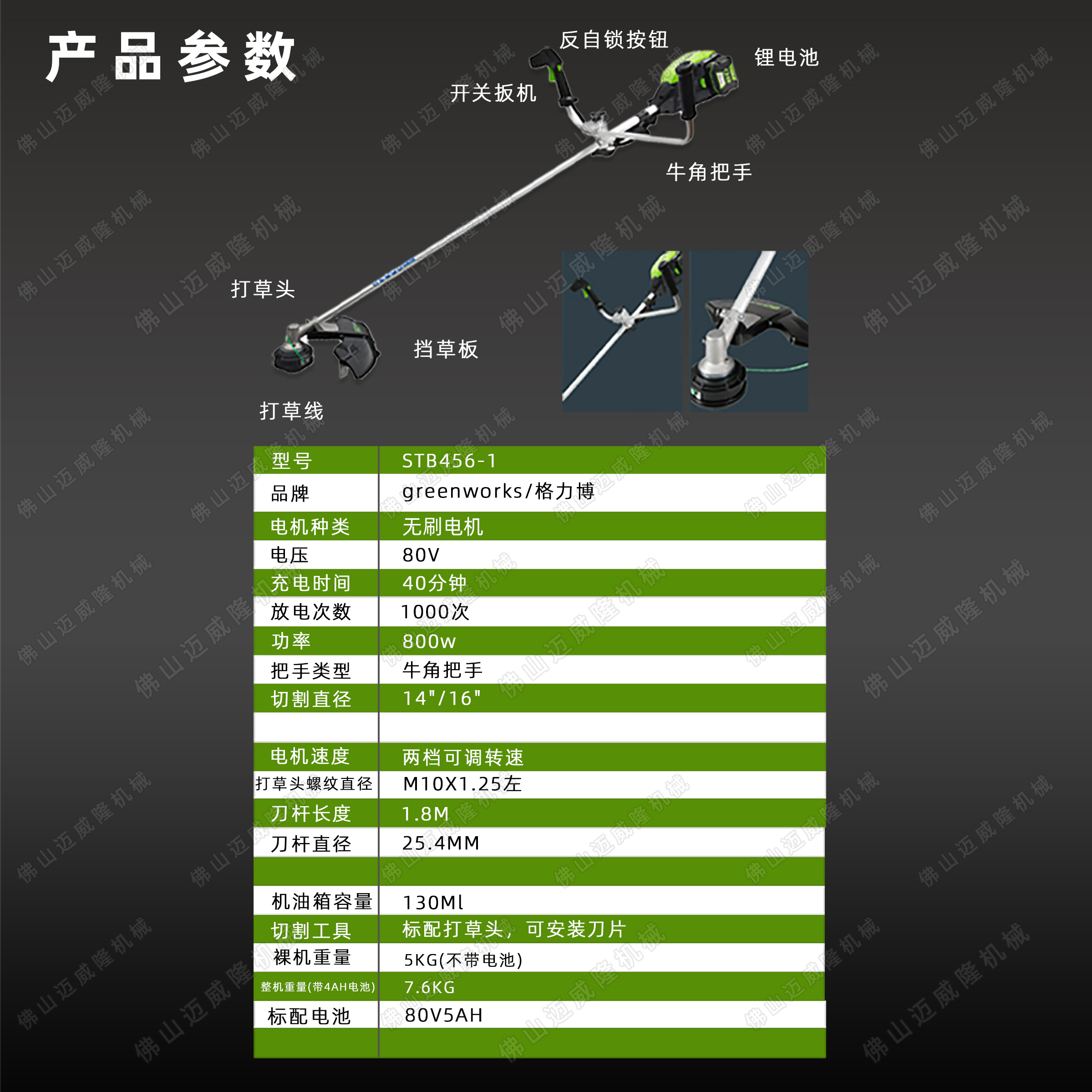 格力博80V-STB456-1牛角割草機鋰電無刷全銅電機800W大功率割灌機 格力博牛角割草機