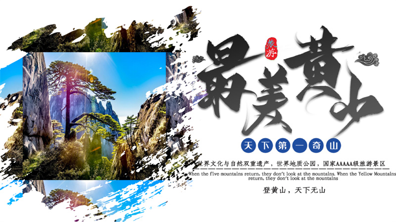 黃山精 品一日旅游團(tuán)報(bào)名、報(bào)名多少錢、報(bào)團(tuán)多少錢、旅游社報(bào)名【黃山市凱鴻旅游客運(yùn)有限公司】