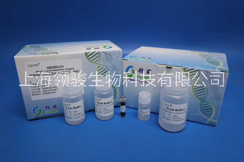 病毒DNA/RNA提取試劑（磁珠法、瓶裝）