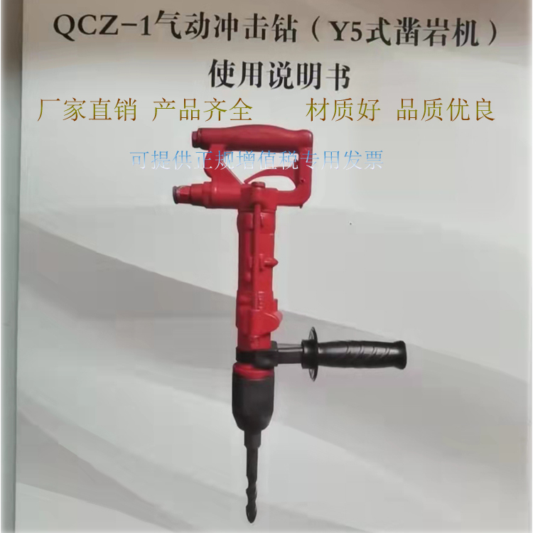 Y5手持式鑿巖機Y5手持式鑿巖機歡迎電聯(lián) QCZ-1氣動沖擊鉆貨源充足