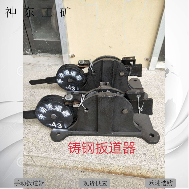 手動扳道器，24kg手動扳道器，鐵路手動扳道器，軌道手動扳道器，礦用手動扳道器，18kg手動扳道器，22kg手動扳道器