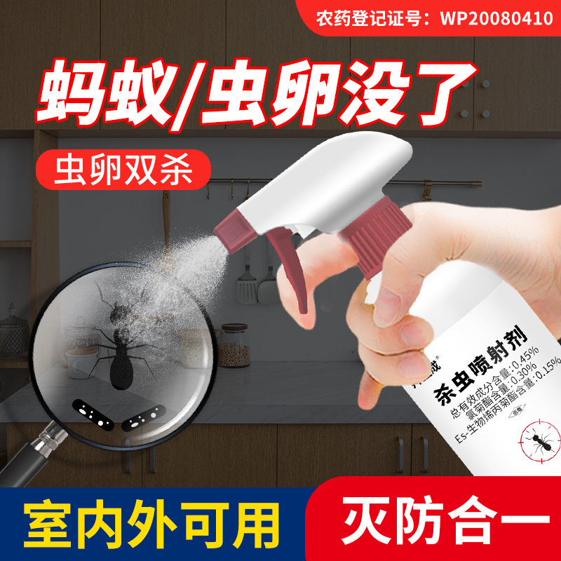拜衛(wèi)成螞蟻殺蟲噴射劑500ml拜衛(wèi)成殺蟲噴射劑 殺蟲劑除飛蟻防治*螞蟻家用室內