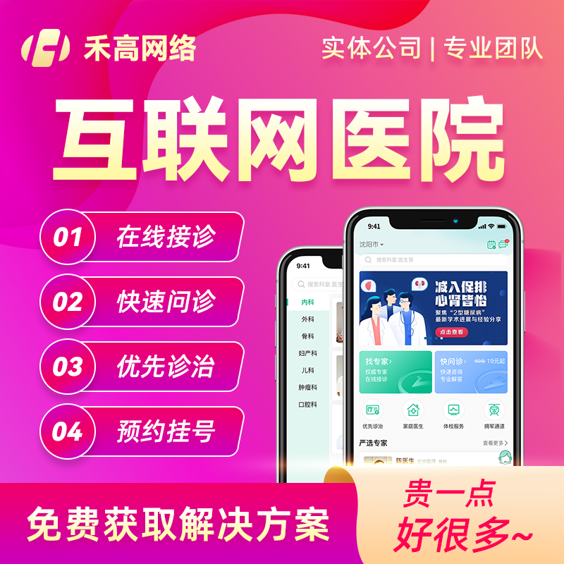 互聯(lián)網(wǎng)*app開發(fā)| 互聯(lián)網(wǎng)*app定制|線上問診系統(tǒng)