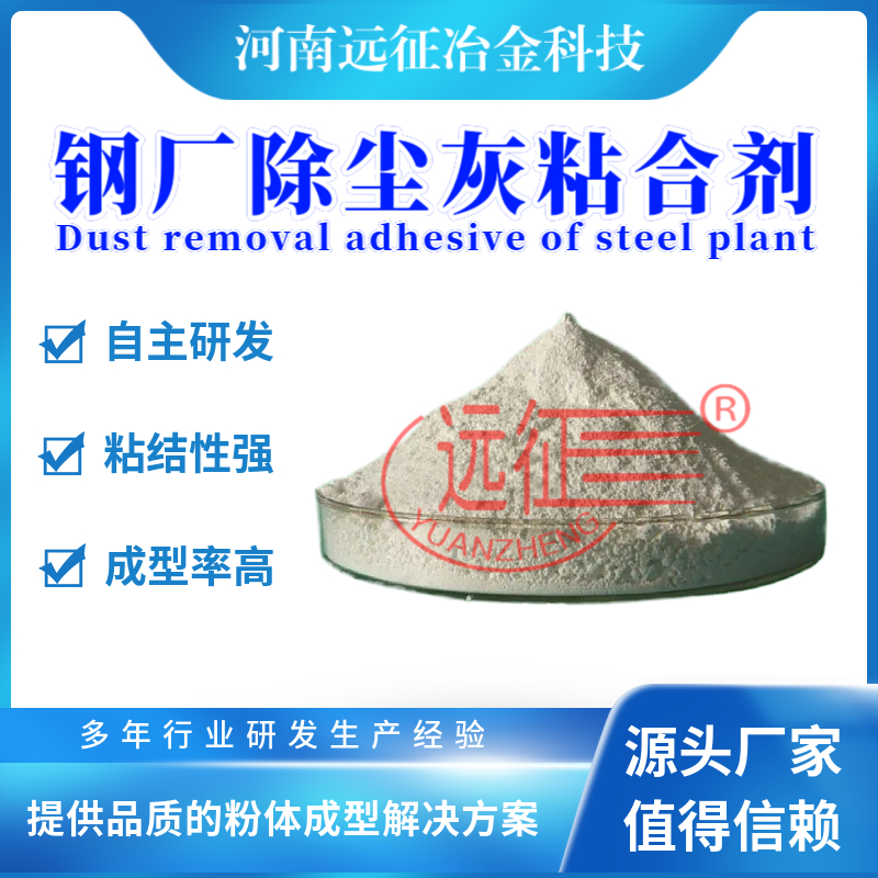 鋼廠除塵灰球團(tuán)粘結(jié)劑