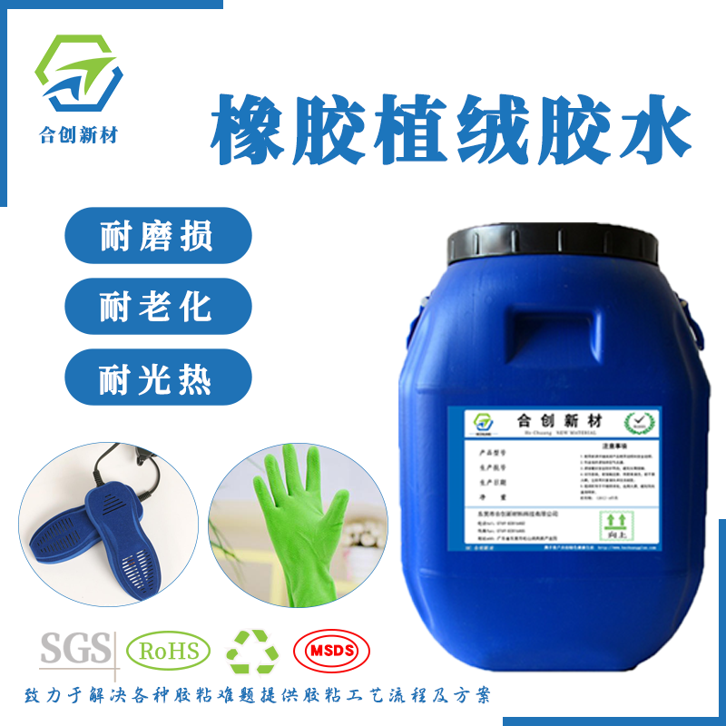 塑料金屬制品衣架植絨膠水