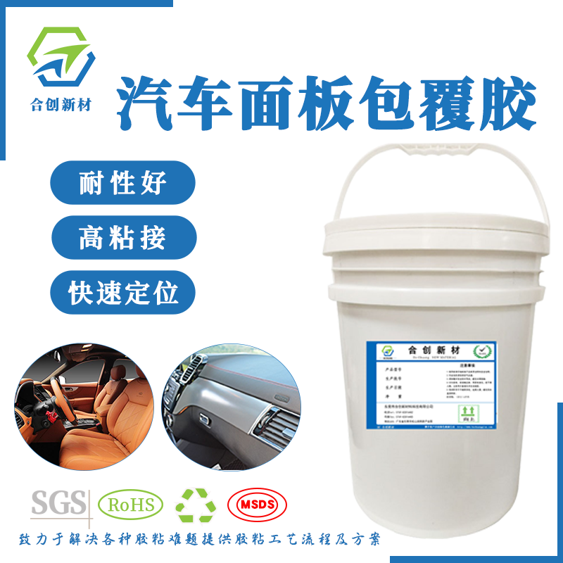 汽車頂棚布膠水
