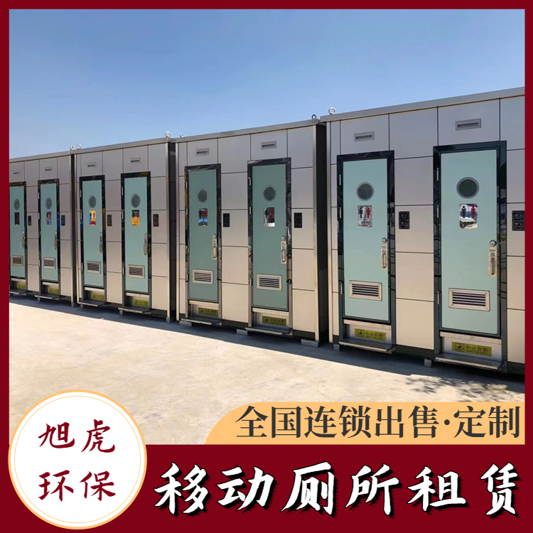 移動衛(wèi)生間廠家 移動廁所租賃出售商家 常年供應移動衛(wèi)生間出租定制
