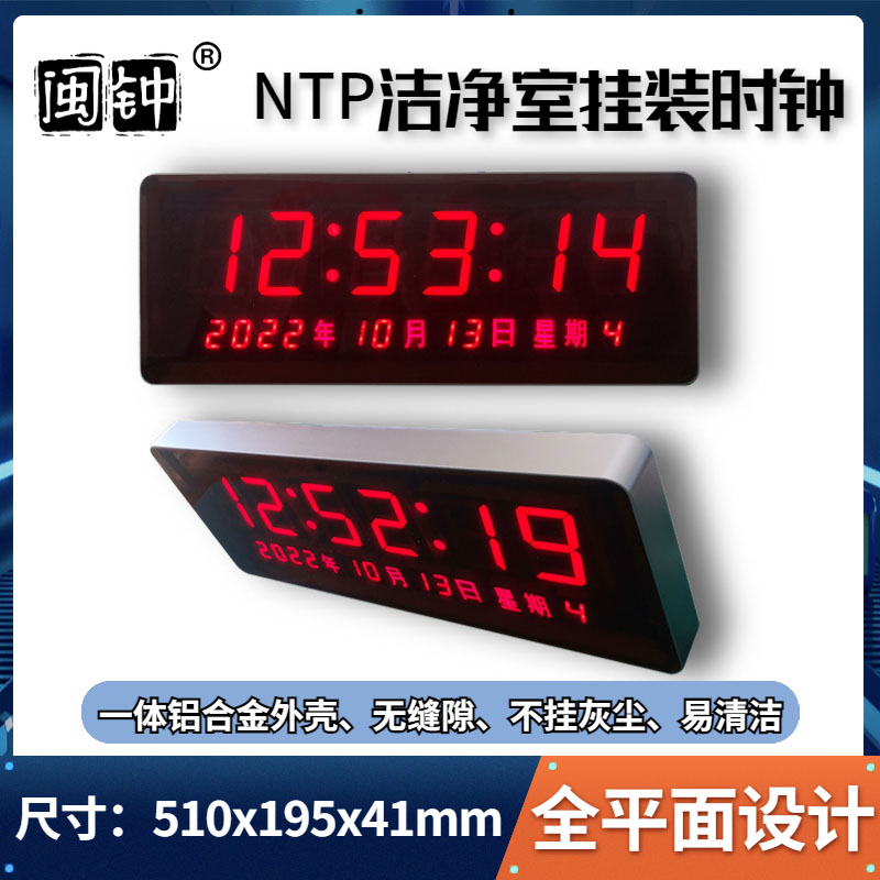 閩鐘SNTP同步時(shí)鐘網(wǎng)絡(luò)服務(wù)器授時(shí)NTP數(shù)字時(shí)鐘 同步電子鐘