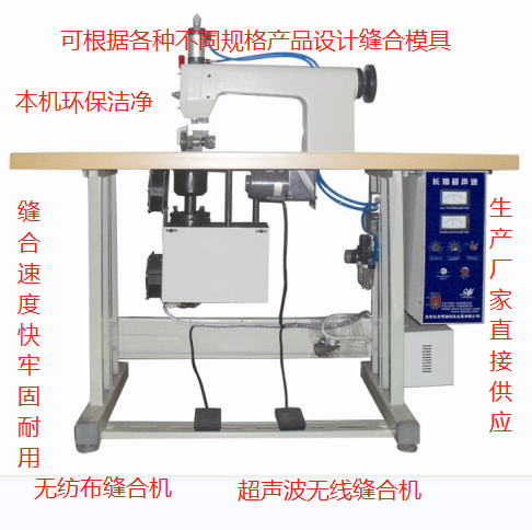 供應(yīng)超聲波花邊機(jī) 服裝超聲波花邊