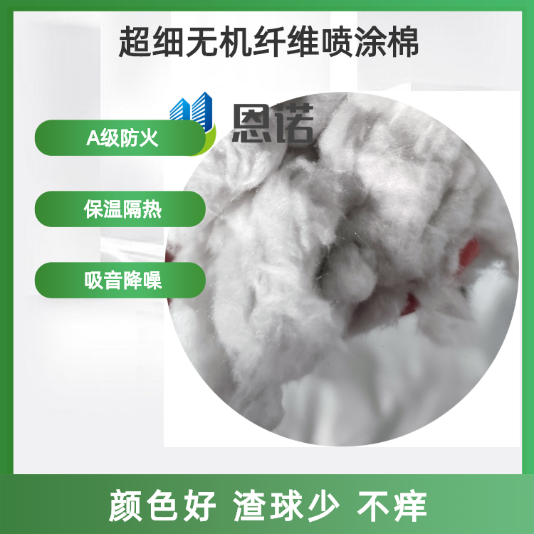 保溫防火 防火無機纖維噴涂棉 隔音無機纖維 噴涂顆粒棉