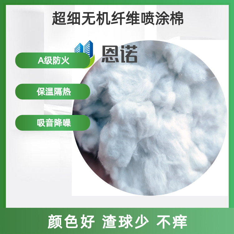 保溫防火 防火無(wú)機(jī)纖維噴涂棉 隔音無(wú)機(jī)纖維 噴涂顆粒棉