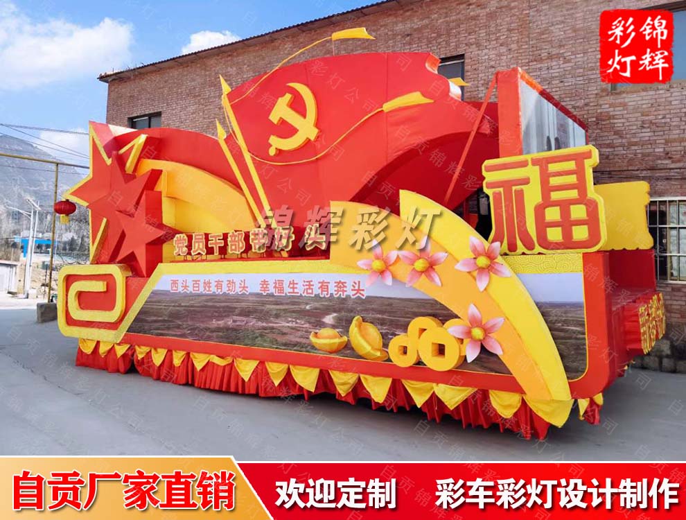 鄉(xiāng)鎮(zhèn)春節(jié)巡游彩車花車定制設(shè)計(jì)來自貢錦輝彩燈制作公司