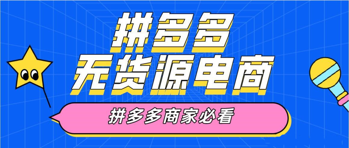 沈陽(yáng)拼多多店群軟件后臺(tái)貼牌加盟，店群工作室復(fù)制招商精細(xì)化運(yùn)營(yíng)玩法運(yùn)營(yíng)培訓(xùn)