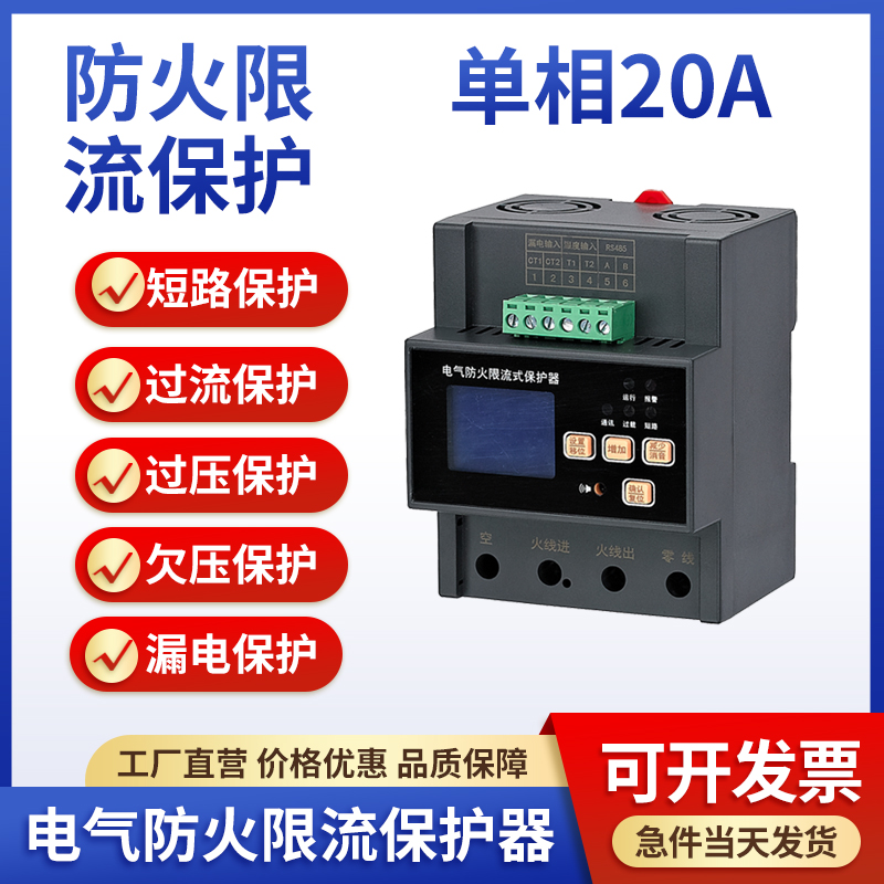 單相220V電氣防火限流式保護(hù)器 限流保護(hù)器