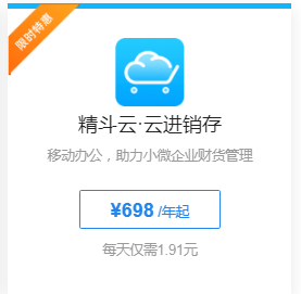 金蝶精斗云在線云進銷存軟件