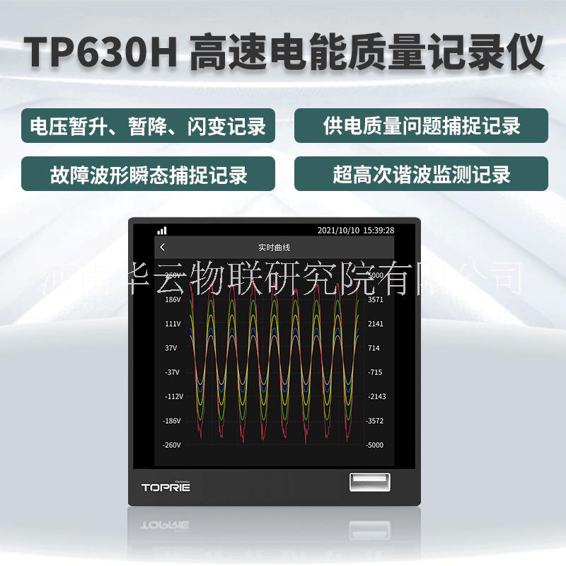 高速電能質量記錄儀