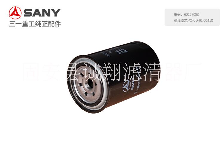60197083機(jī)油濾芯PO-C
