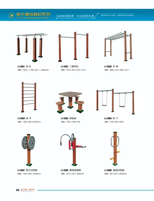 戶外室內(nèi)健身器材供應(yīng)商