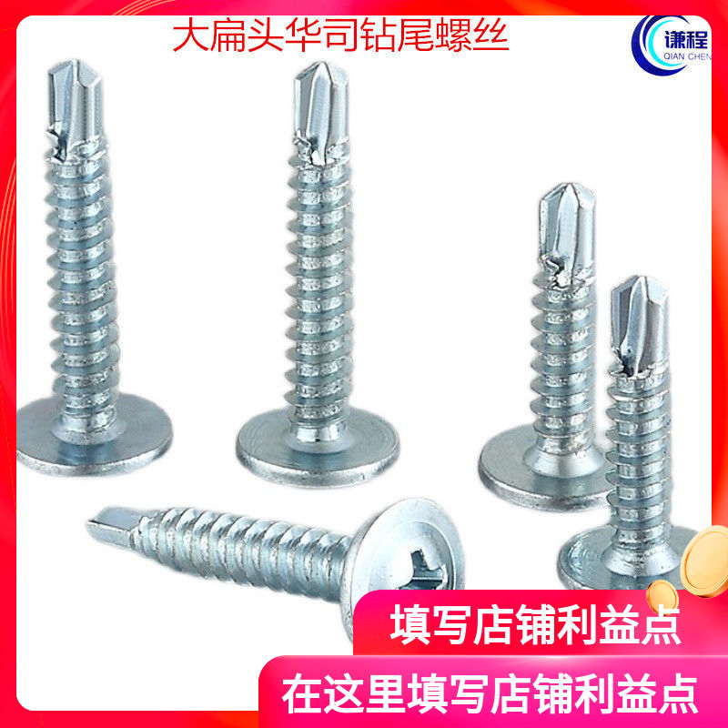 大扁頭華司鉆尾螺絲生產(chǎn)商_訂購(gòu)_價(jià)格_供應(yīng)商【邯鄲市永年區(qū)西灘頭奔鑫緊固件門市】