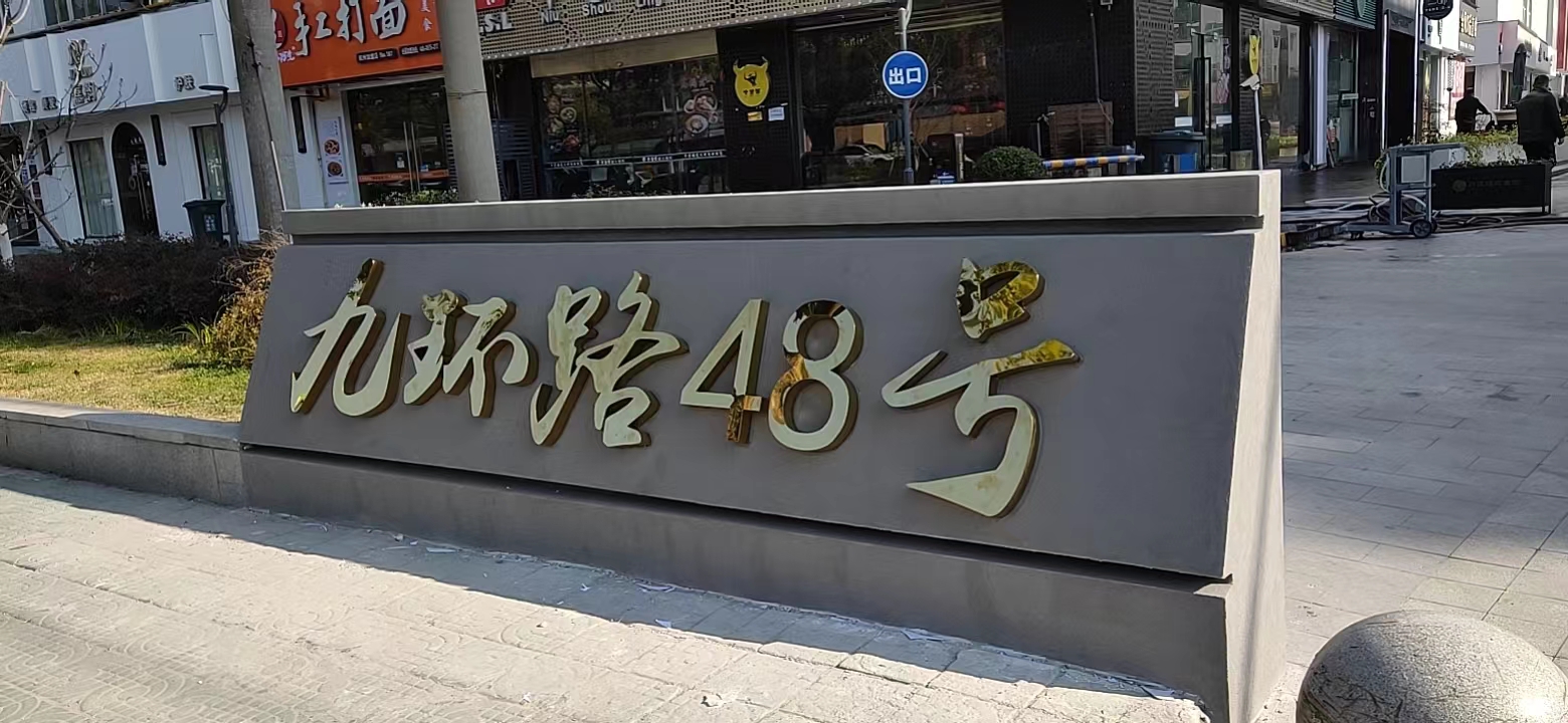 浙江發(fā)光字工廠-制作-設(shè)計(jì)-安裝