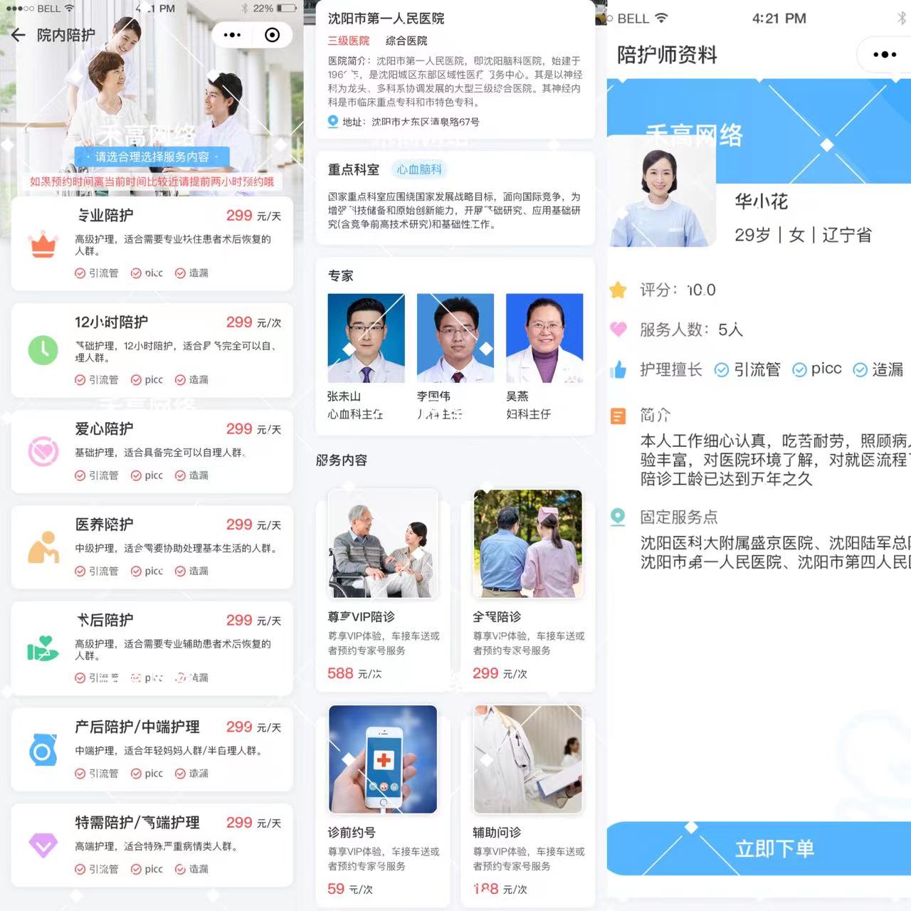 陪護(hù)系統(tǒng)開(kāi)發(fā)|院內(nèi)陪護(hù)軟件|陪護(hù)小程序源碼開(kāi)發(fā)