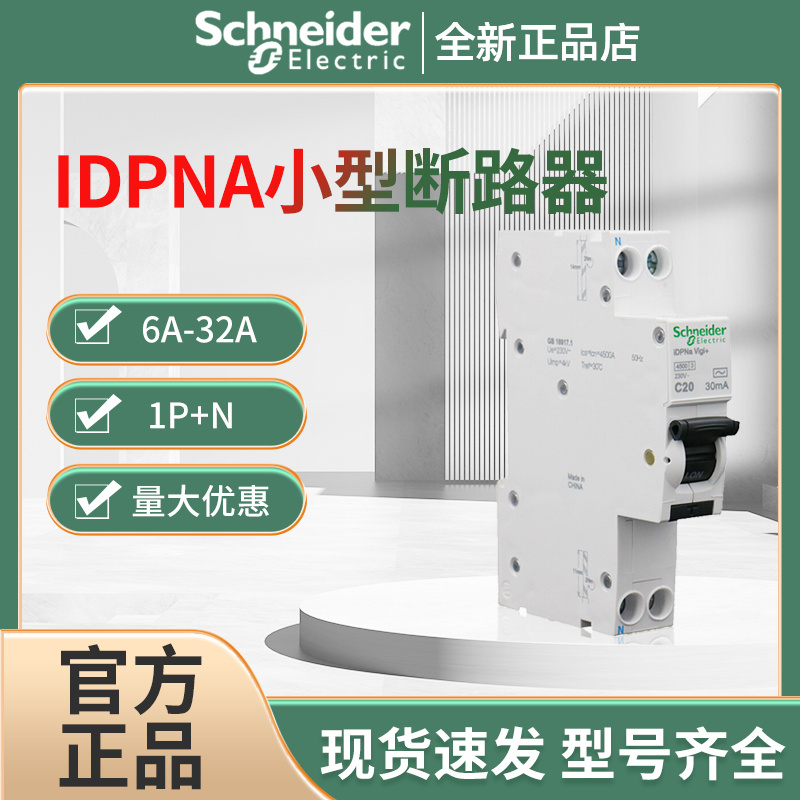 廣東出售IDPNA小型斷路器批發(fā)、現(xiàn)貨供應、價錢、報價