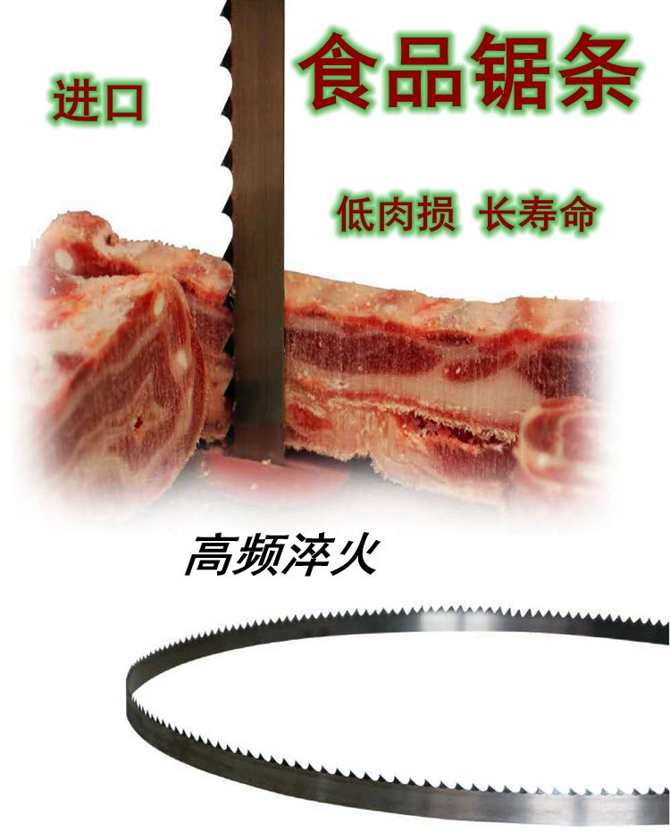 進(jìn)口食品鋸切骨機(jī)鋸條1650骨頭凍肉帶鋸條250型 上海切骨機(jī)鋸條