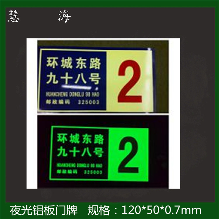 供應(yīng)自發(fā)光地名標(biāo)志門牌 夜光鋁板樓號(hào)牌