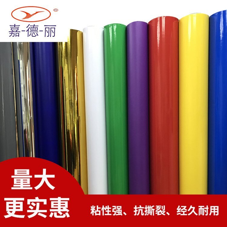 廣州廠家定制色膜不干膠