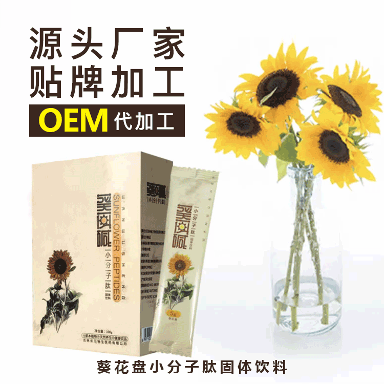 葵花盤小分子肽OEM生產廠家，葵花盤系列產品貼牌代工