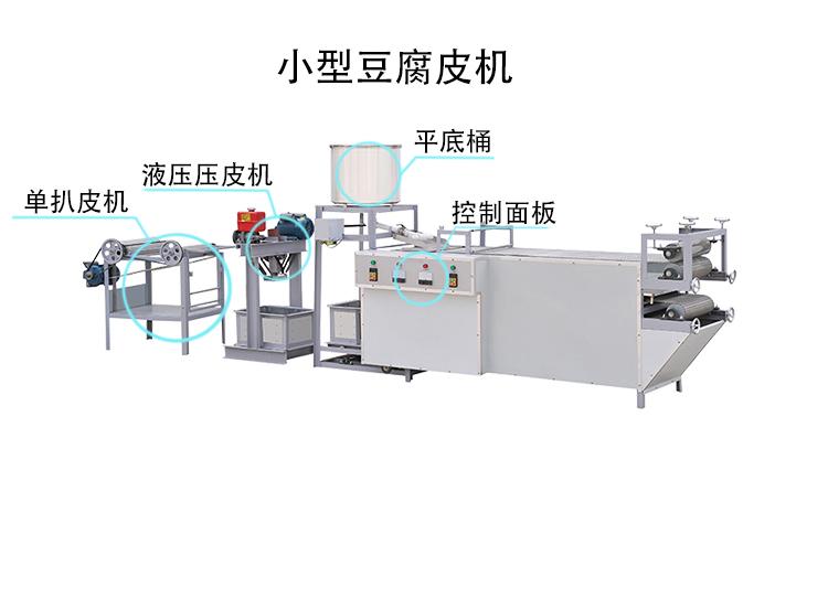 商用豆腐皮機器設備小型豆腐皮機器 十年保修