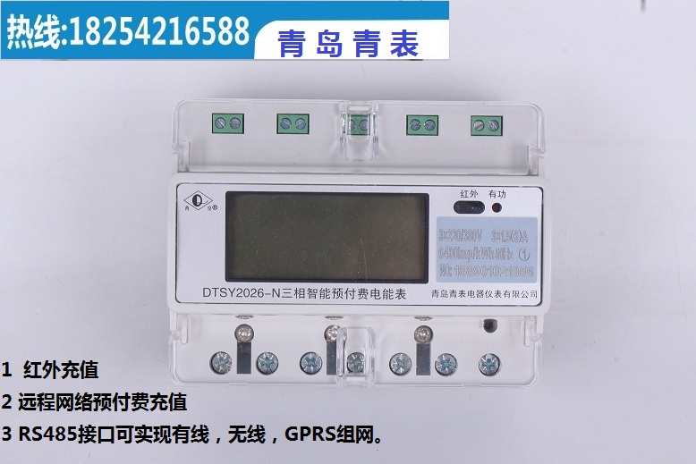 DTSY2026-N三相導(dǎo)軌式預(yù)付費遠程充值電表