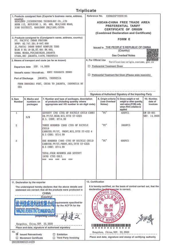 *印尼產(chǎn)地證主要流程 辦理熱線