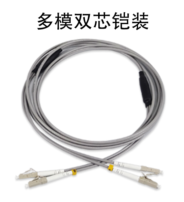 鎧裝跳線供應(yīng)商   鎧裝光纖跳線批發(fā)價(jià)格  鎧裝跳線哪里有？ 鎧裝跳線廠家定制