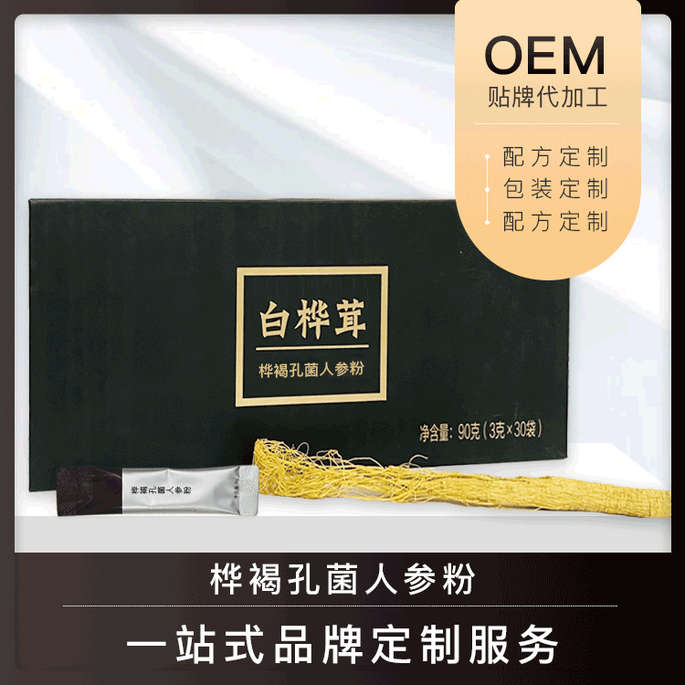 樺樹(shù)茸代加工生產(chǎn)廠家 配方劑型定制樺樹(shù)茸OEM貼牌合作