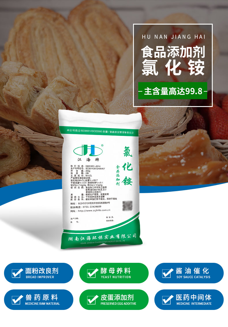 氯化銨生產(chǎn)廠家發(fā)貨   食品添加劑氯化銨食品加工助劑