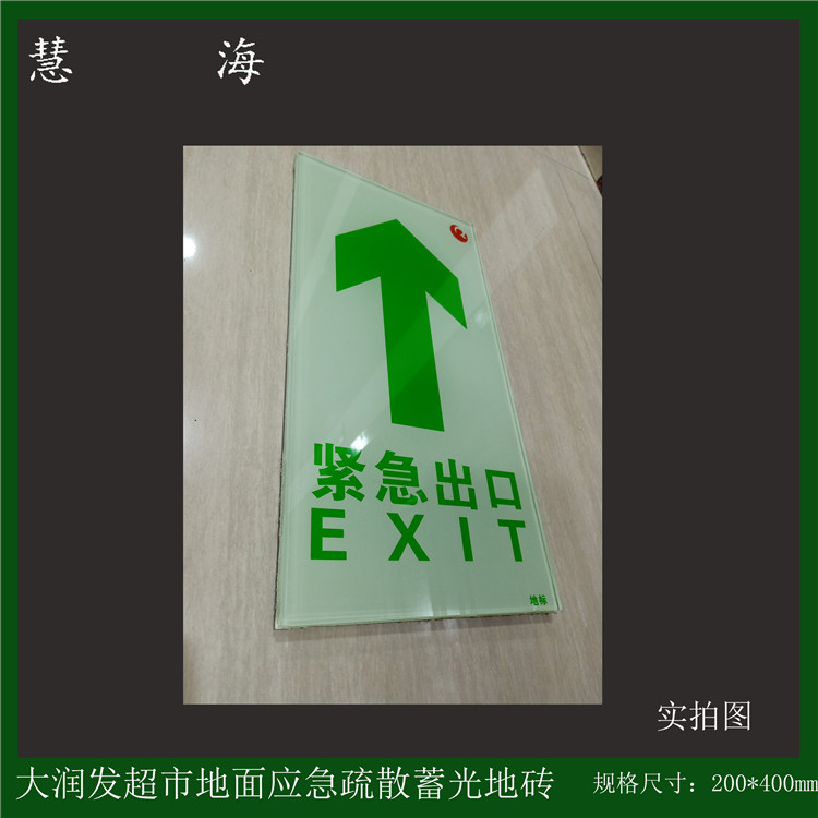 供應(yīng)夜光緊急出口疏散地埋標(biāo)志牌 自發(fā)光鋼化玻璃導(dǎo)向地磚