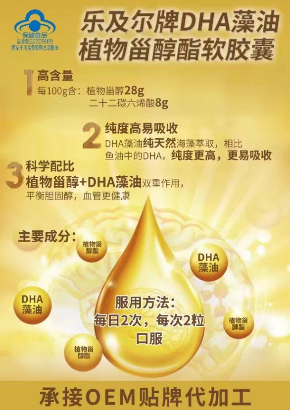 樂及爾牌DHA藻油植物淄醇軟*