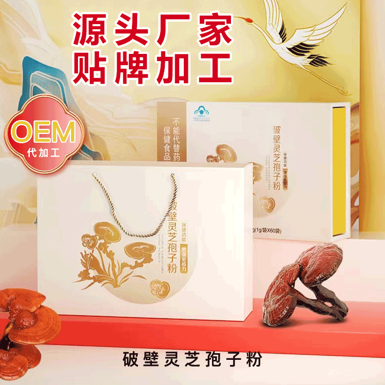 靈芝孢子粉代加工  藍(lán)帽破壁孢子粉OEM貼牌