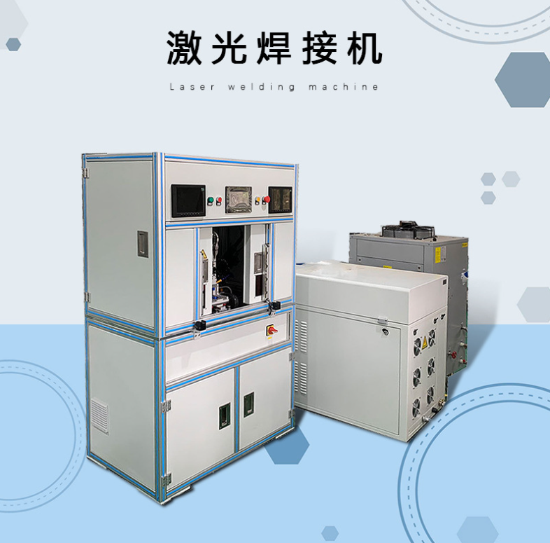 激光焊接機(jī)、珠海定制焊接機(jī)廠(chǎng)家、加工多少錢(qián)、現(xiàn)貨批發(fā)