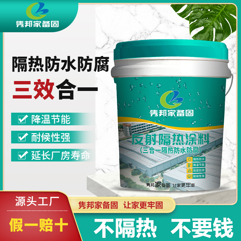 反射隔熱防水涂料廠家  反射隔熱防水涂料多少錢  反射隔熱防水涂料廠家優(yōu)惠