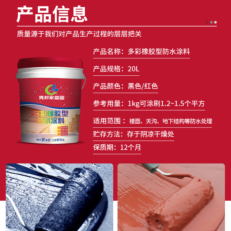 多彩橡膠型防水涂料廠家 -多彩橡膠型防水涂料多少錢-批發(fā)價格