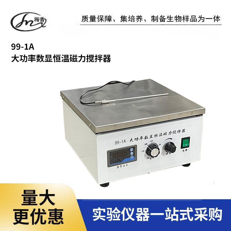 湖南大功率數(shù)顯恒溫磁力攪拌器99-1可定制、批發(fā)